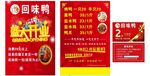 回味鸭
