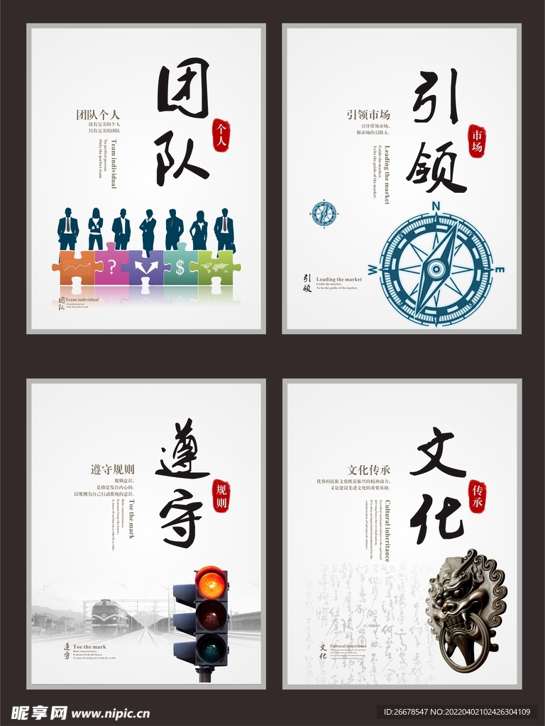 企业文化展板