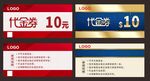 代金券设计