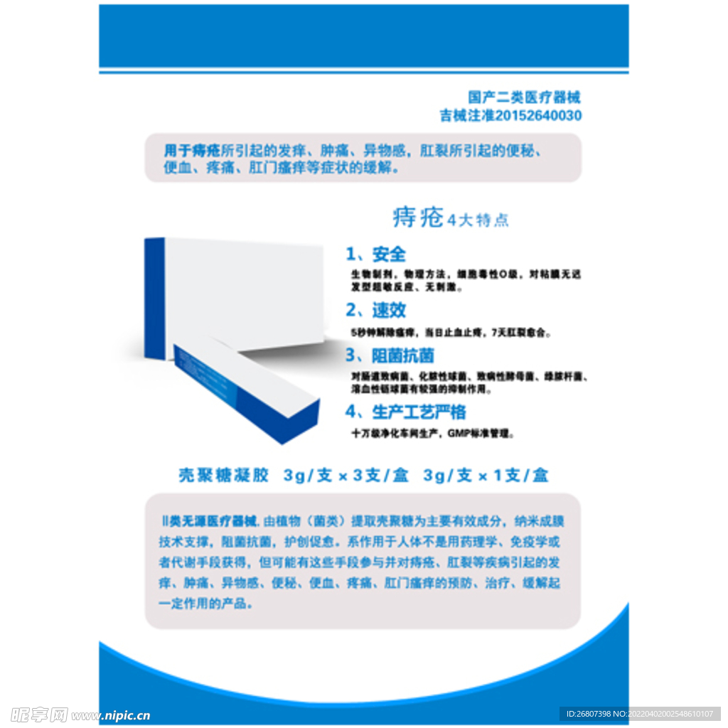 痔疮宣传单