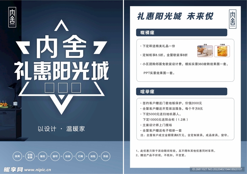 简单大气家具宣传DM单