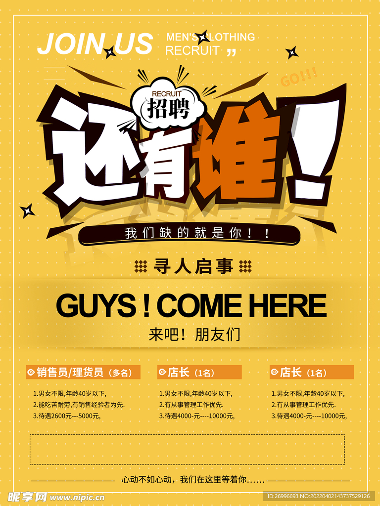 招聘海报