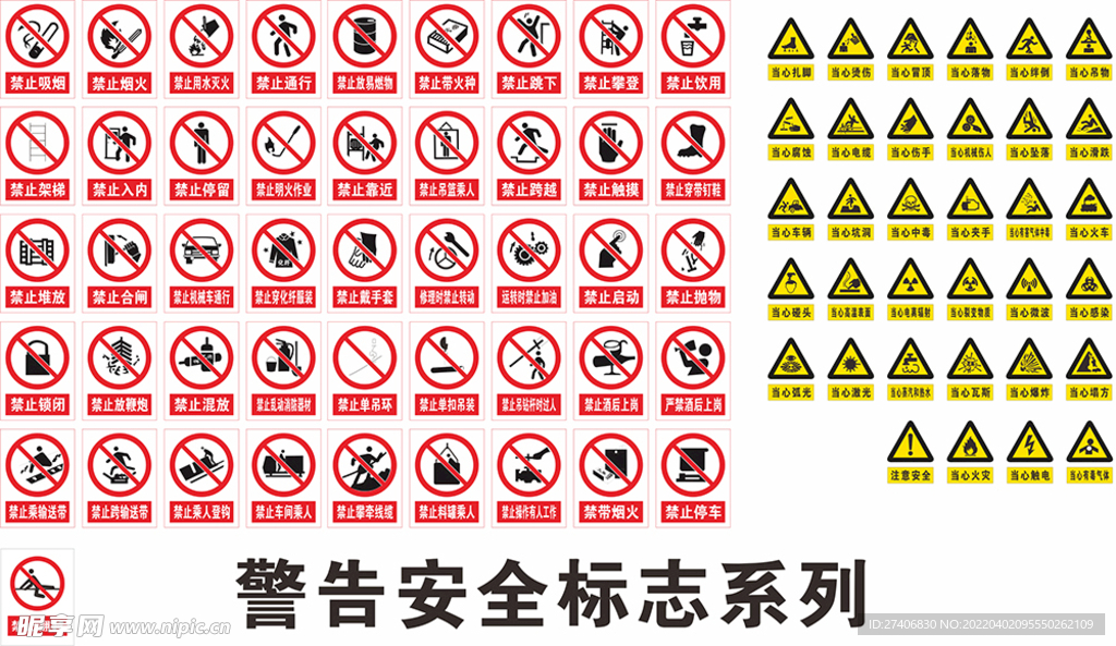 警告消防安全标志系列