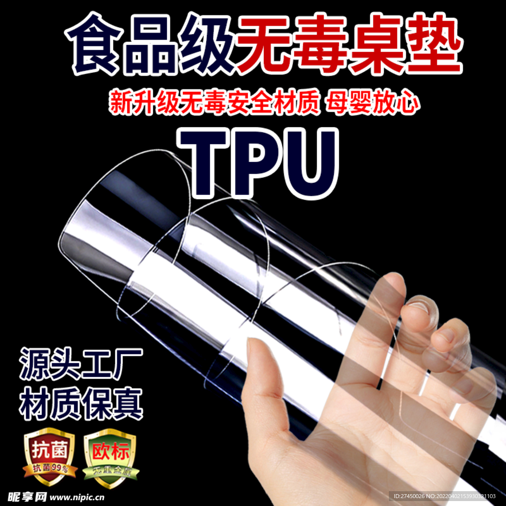 tpu透明磨砂桌布