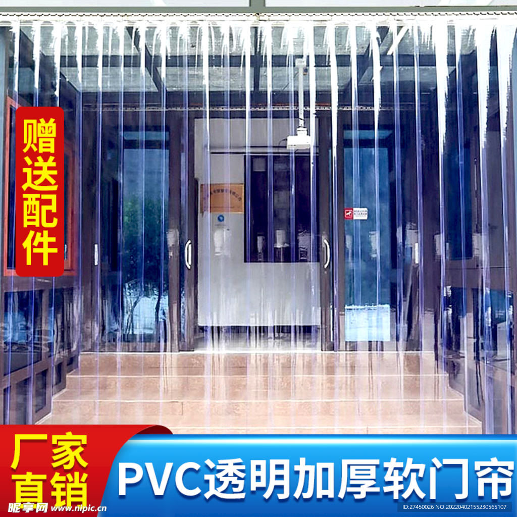 透明PVC门帘