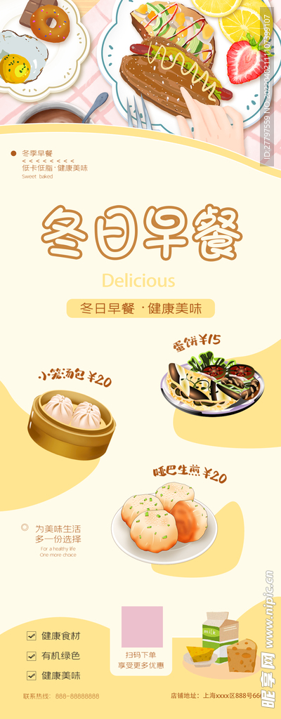 冬季手机海报
