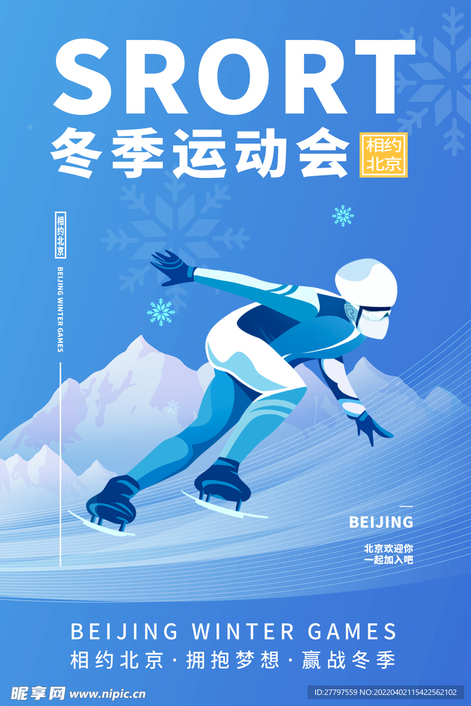 运动会海报