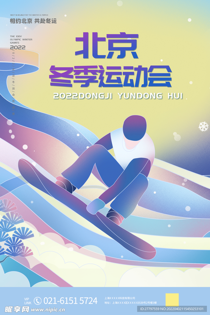运动会海报