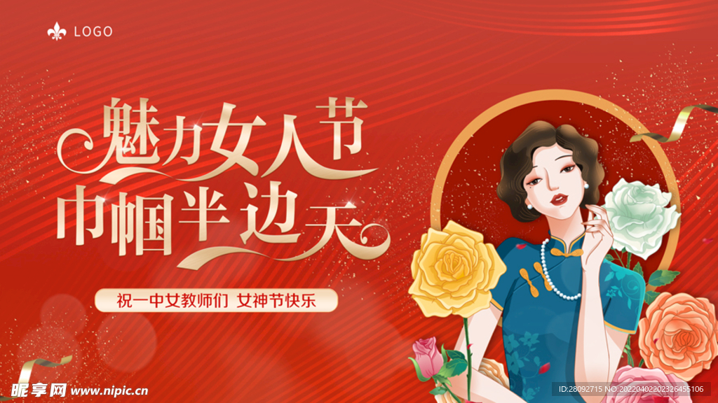 女人节