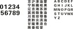 字模  