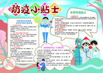 健康小贴士