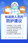 给返岗人员的防护建议