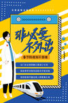 非必要不外出