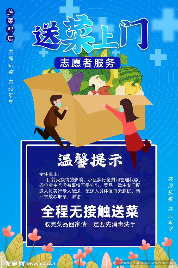 送菜上门