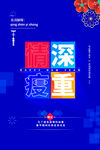 情深疫重