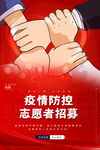 志愿者招募