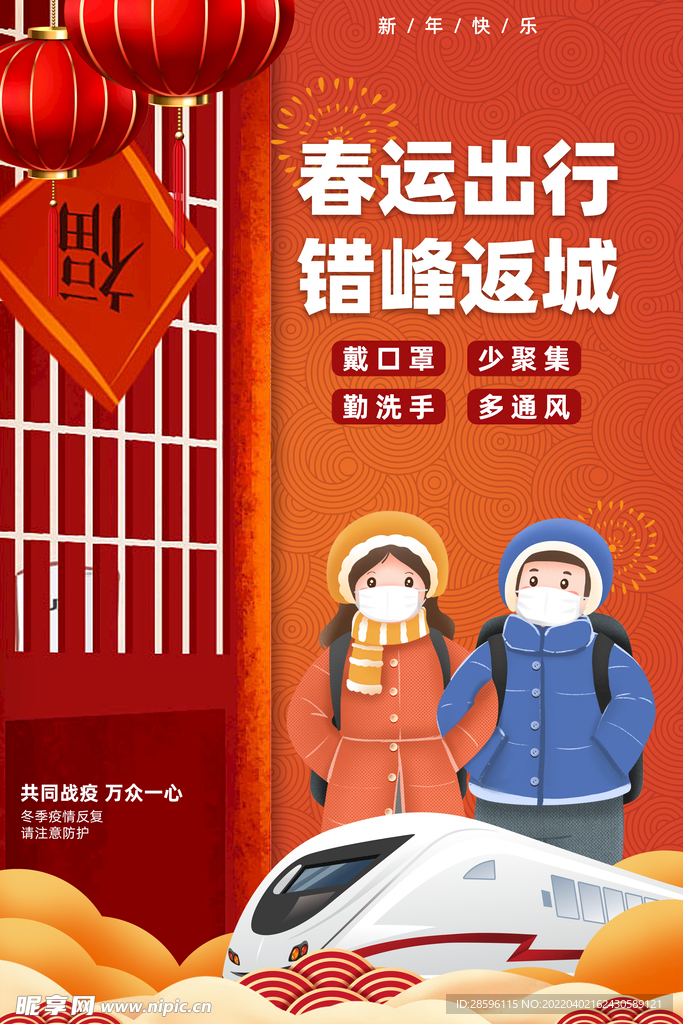 春运出行 错峰返城