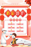 春运出行