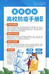 高校防疫手册