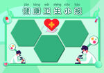 健康卫生小报