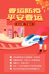 平安春运