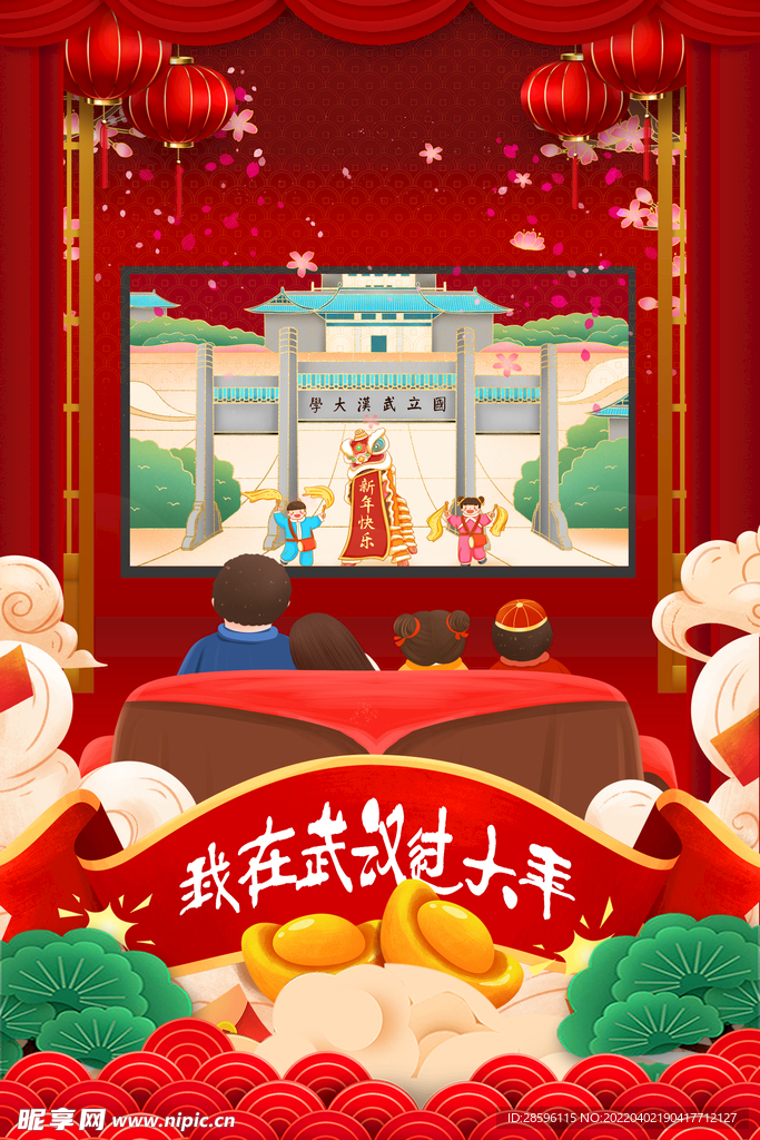过年