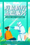 志愿服务