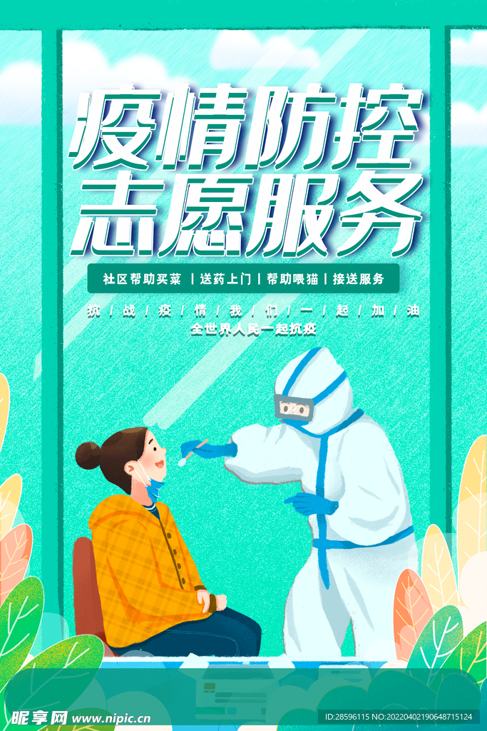 志愿服务