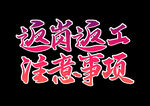 提高免疫力          