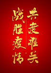 提高免疫力          