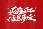 提高免疫力          