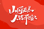 提高免疫力          