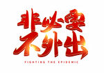 提高免疫力          