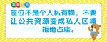 餐厅占座