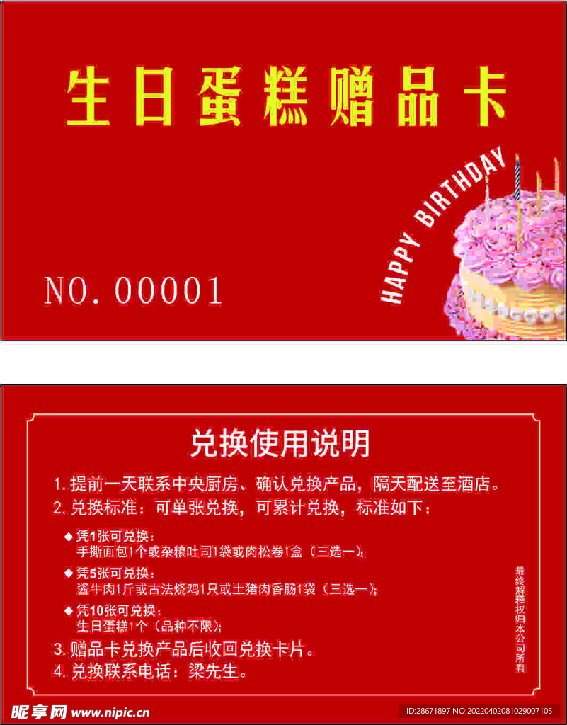 生日贺卡