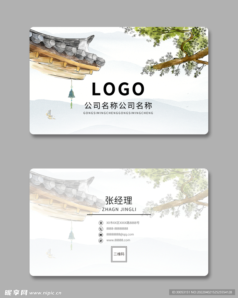 水墨名片