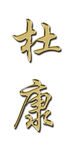 金属字