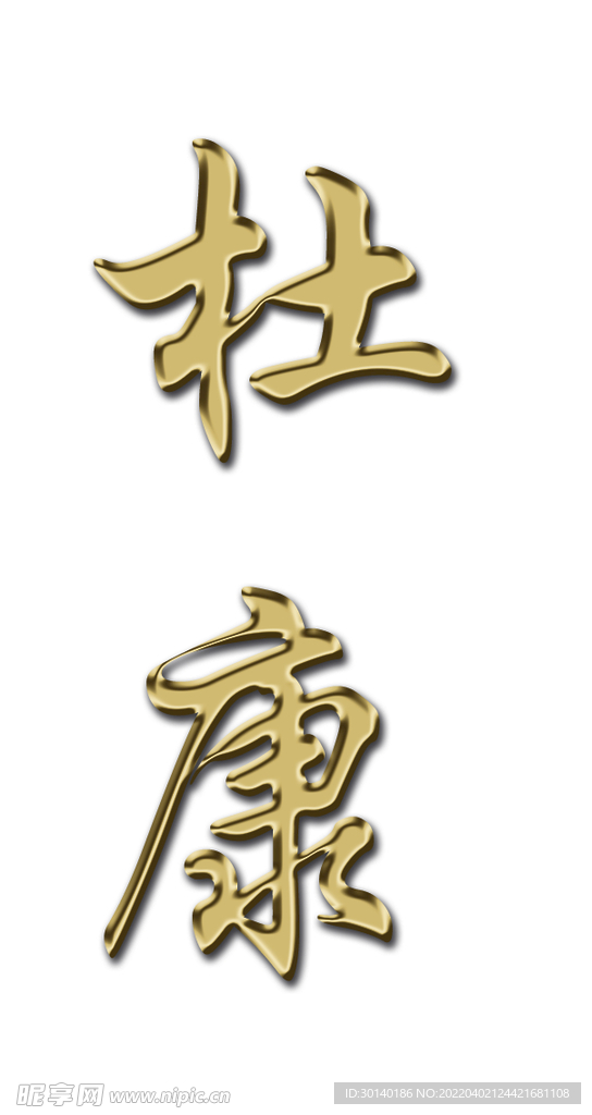 金属字
