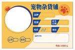 宠物信息卡