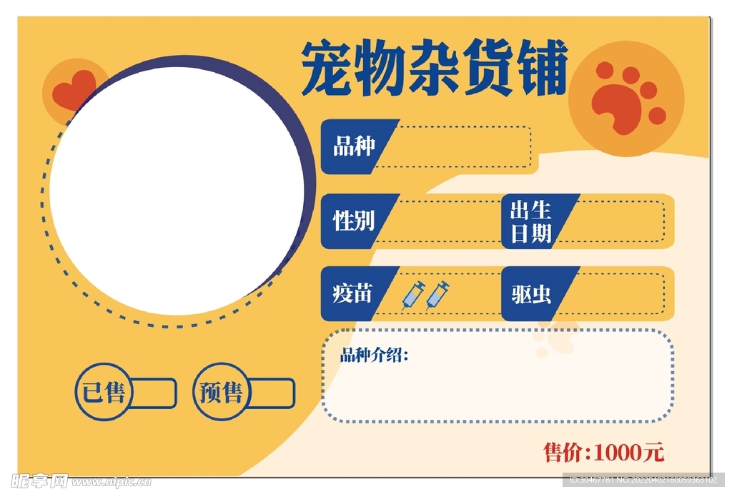 宠物信息卡