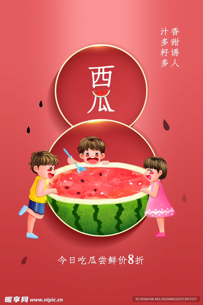 夏季西瓜水果