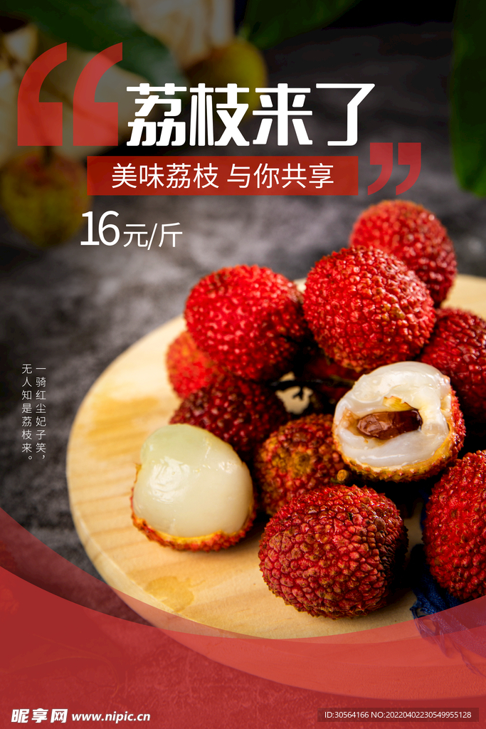 夏季新鲜荔枝促销