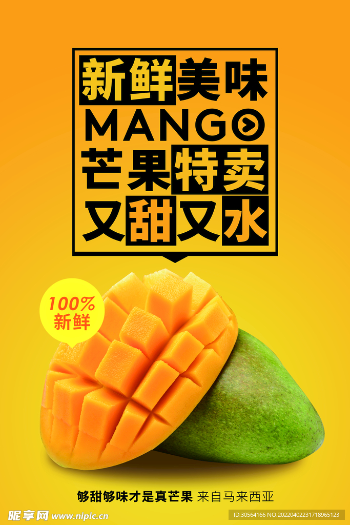 新鲜芒果