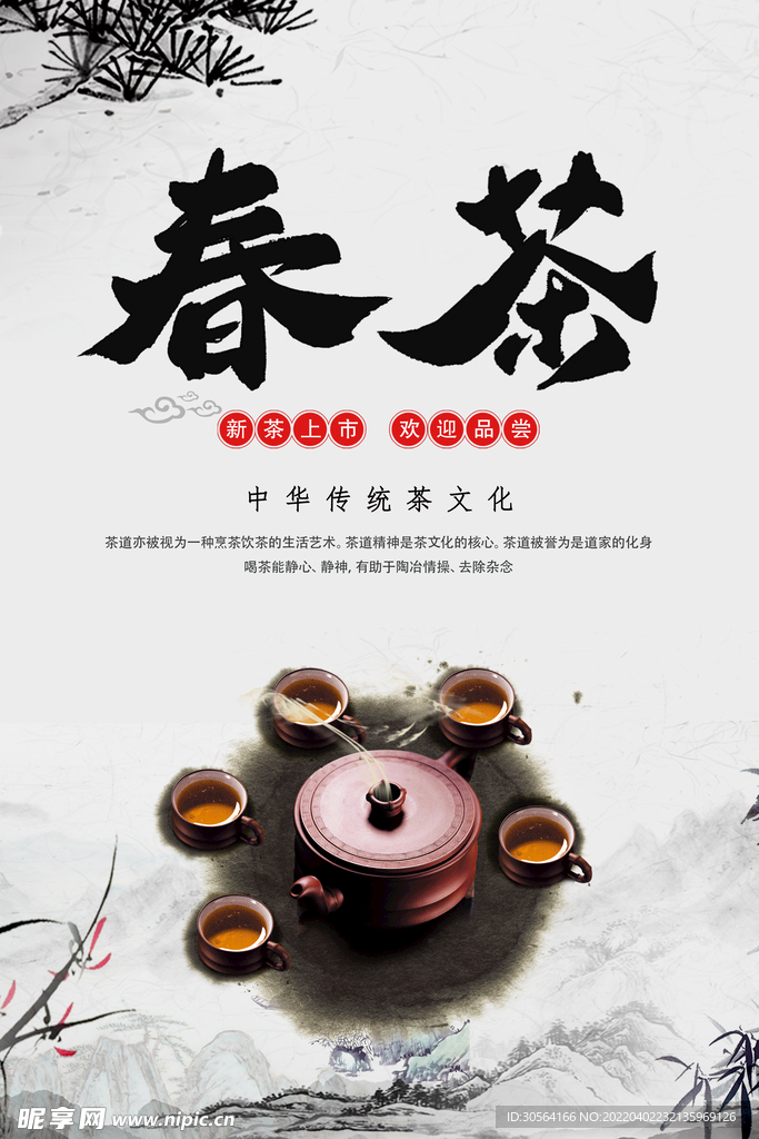 春茶上新