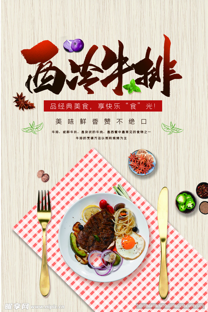 西冷牛排