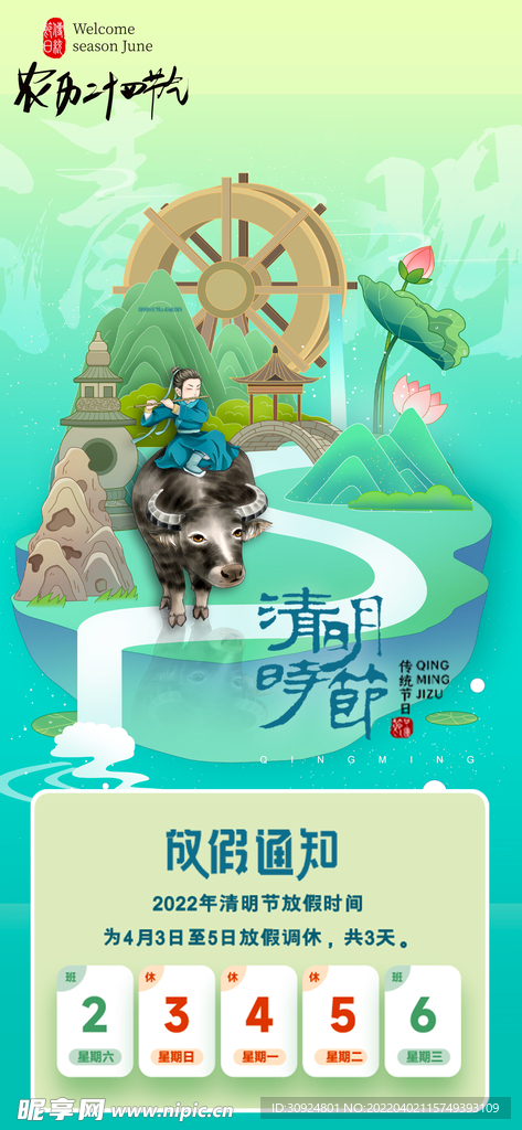 清明放假通知