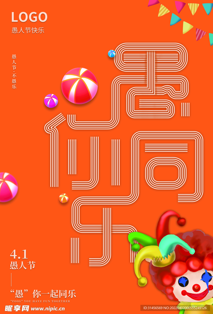 愚你同乐