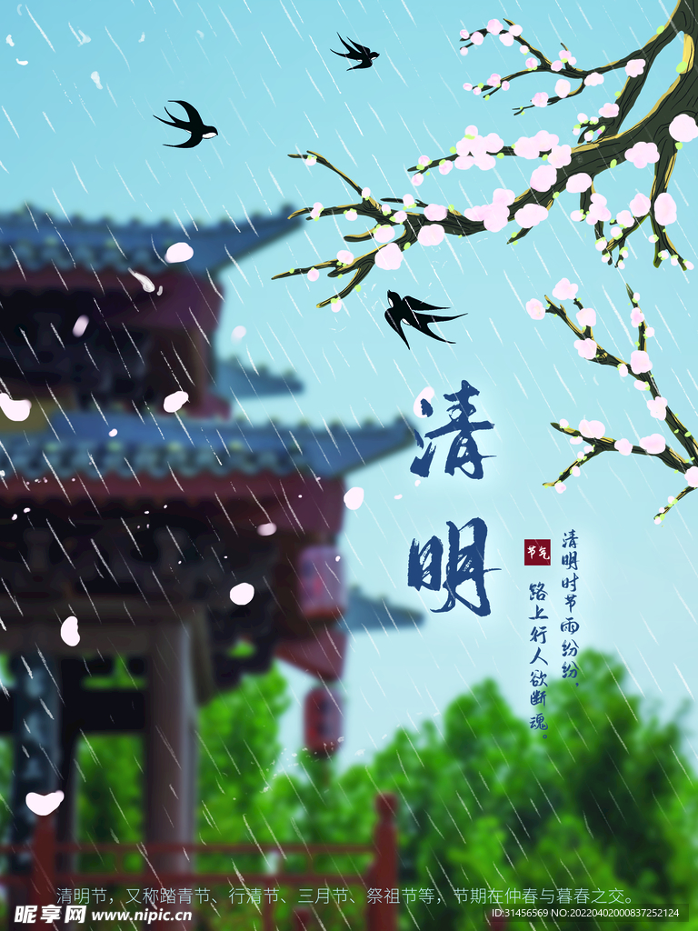 清明节