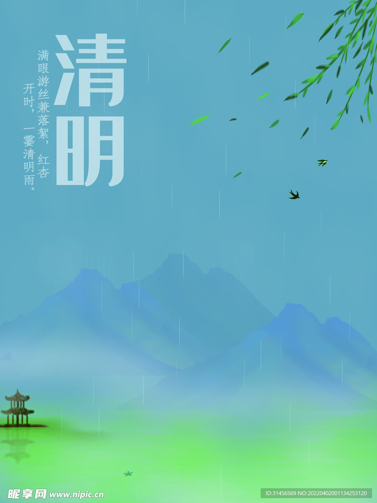 清明节