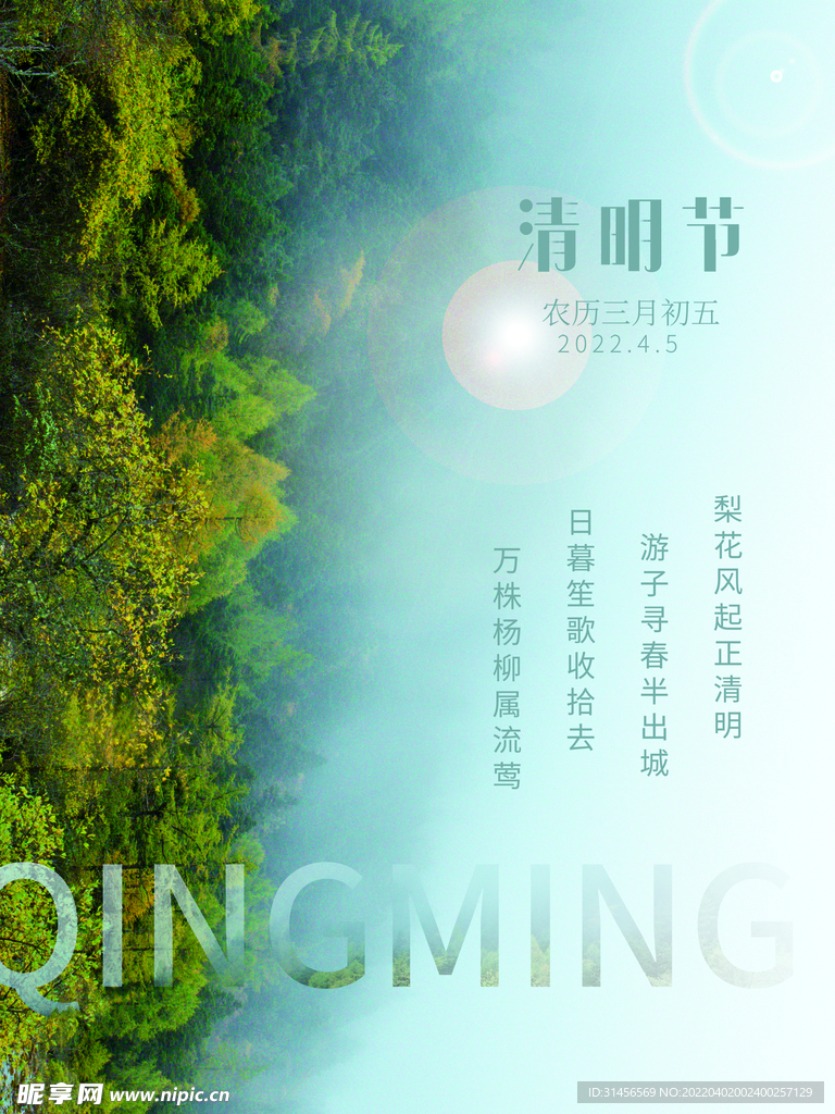 清明节
